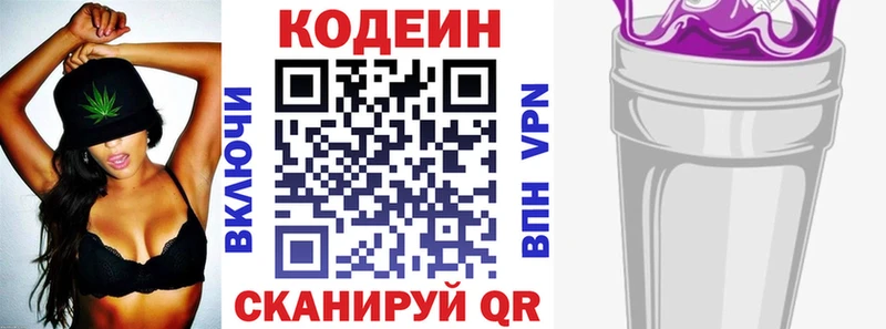 Кодеин напиток Lean (лин)  Азнакаево 